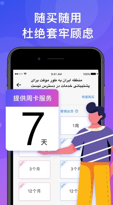 快连VPN电脑版双栈电信联通分流