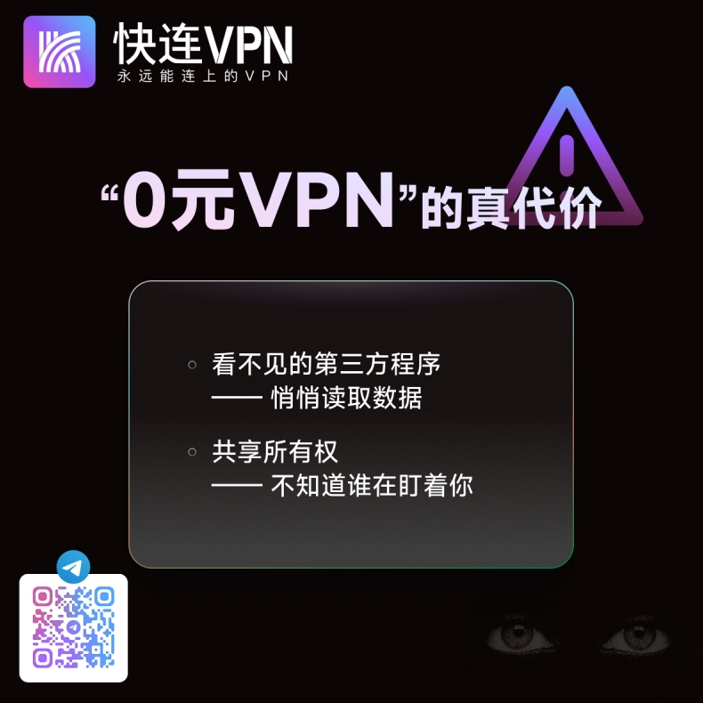 快连VPN中文版游戏日服低延迟