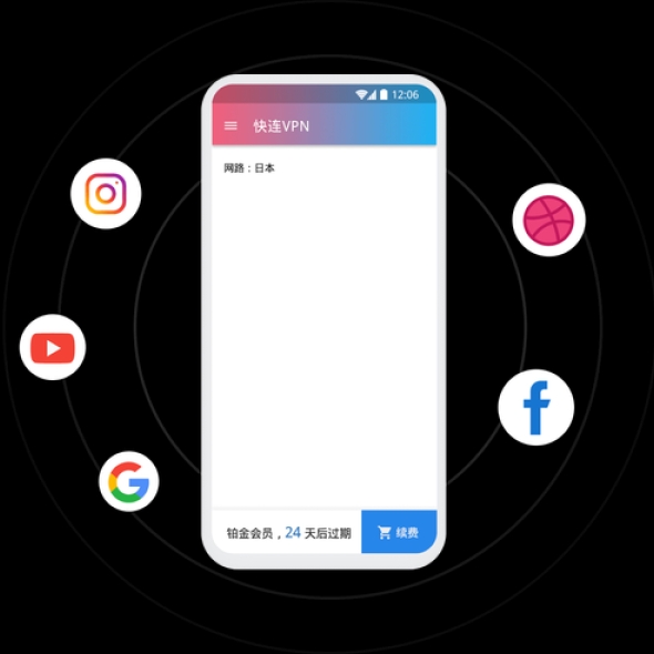 快连VPN中文版界面切换简体繁体