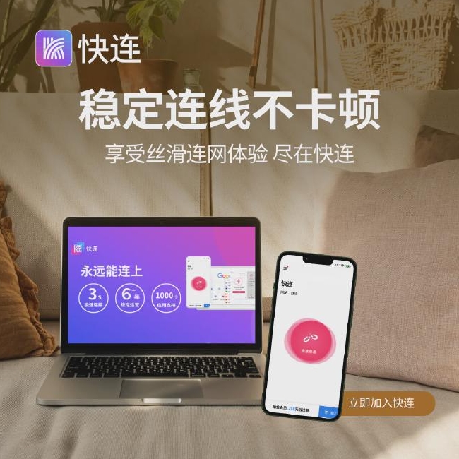 快连VPN中文版分流模式大陆白名单