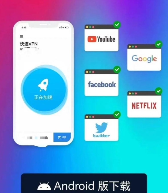 快连VPN下载如何设置默认协议？WireGuard/OpenVPN切换教程