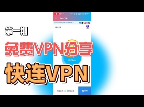 快连VPN电脑版策略路由分流脚本
