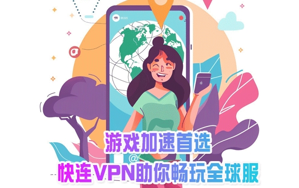 快连VPN电脑版支持哪些快捷键?2025年全局热键大全