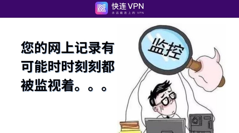 快连VPN中文版更新日志2025全年版