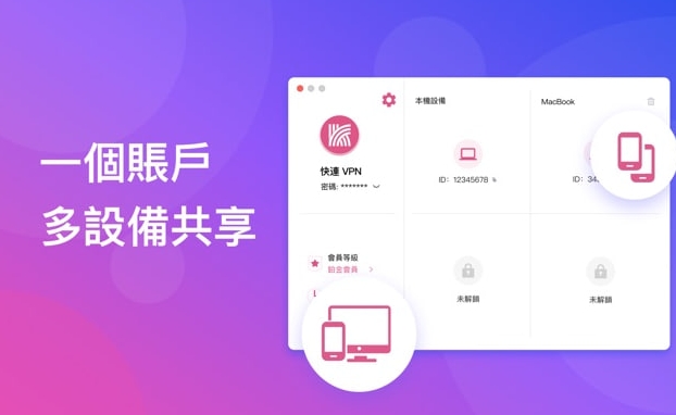 快连VPN下载防假官网钓鱼指南