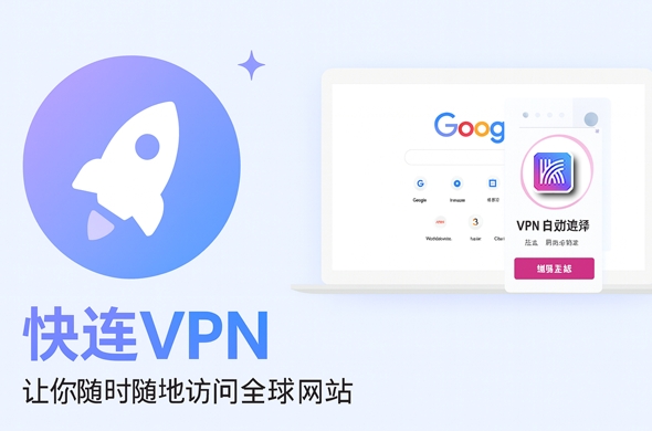 快连VPN官网 affiliate 联盟计划