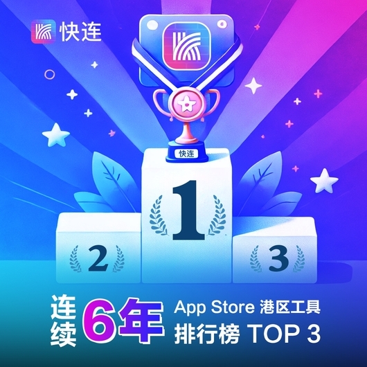 快连VPN下载离线安装包合集