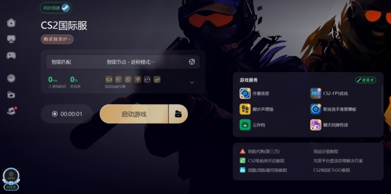 快连VPN下载Windows10最新版