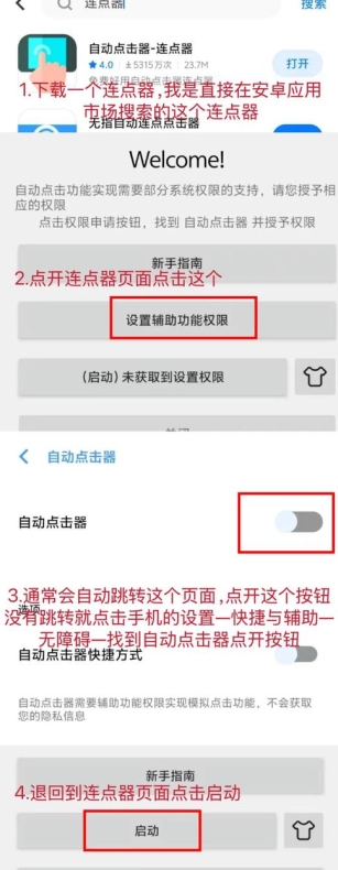 快连VPN手机版分享热点
