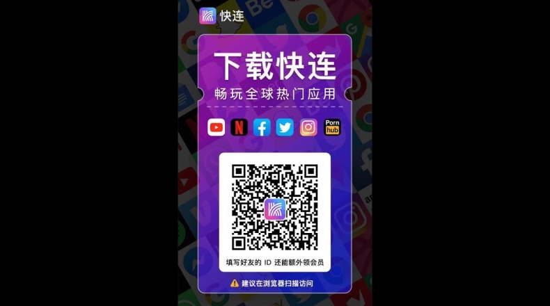 快连VPN下载失败错误码大全