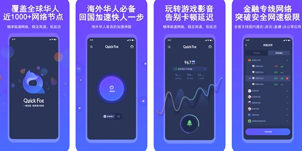 快连VPN安卓版省电模式