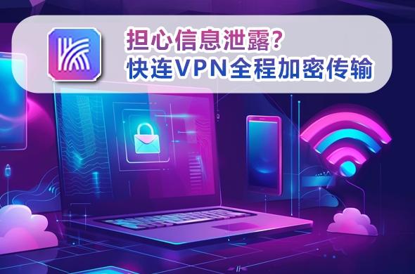 快连VPN下载Ubuntu图形界面