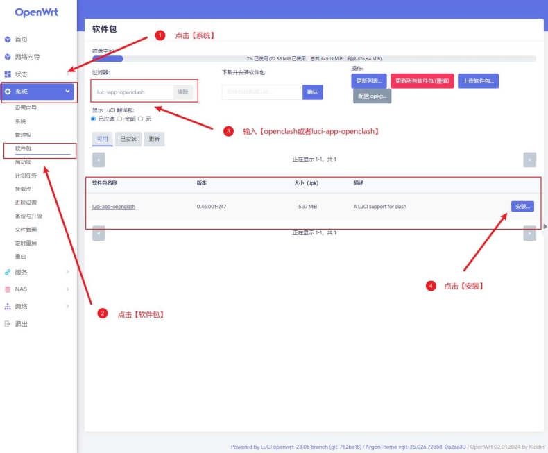 快连VPN下载OpenWRT插件