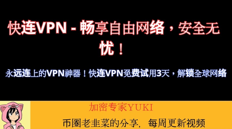 快连VPN节点延迟优化