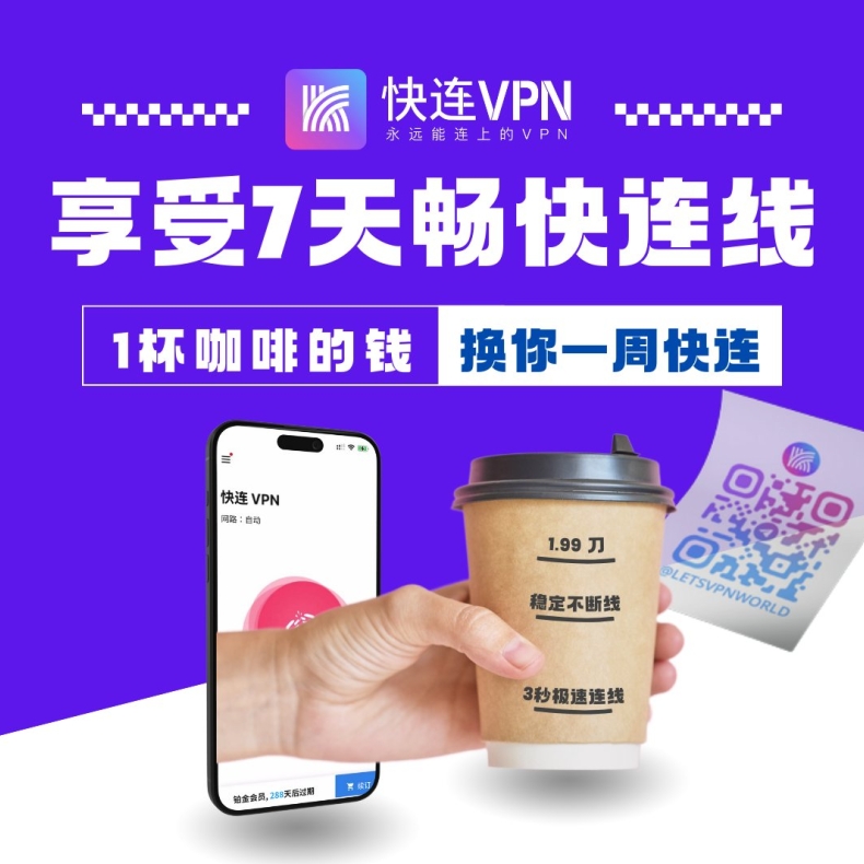 快连VPN节点美国Netflix