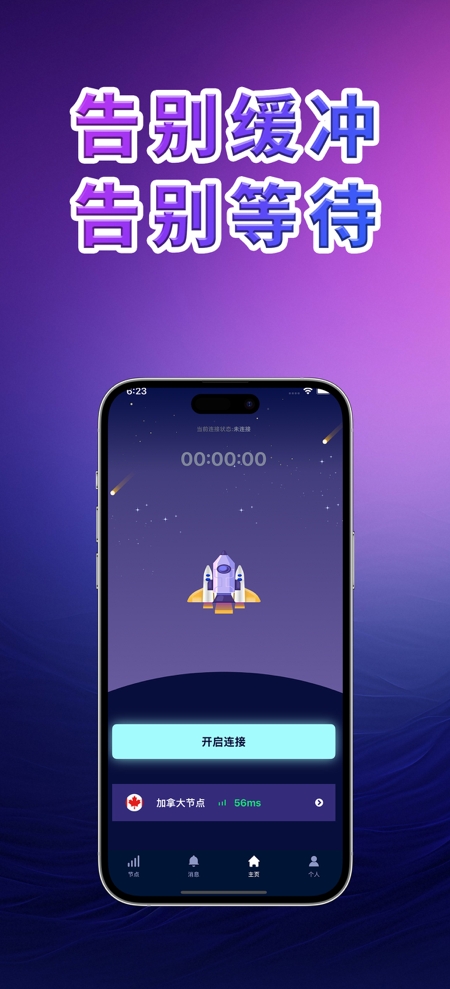 快连VPN下载PC端便携版