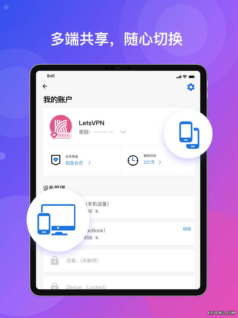 快连VPN下载Mac版卸载